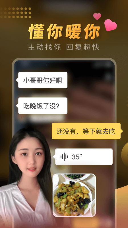 暖聊官方app