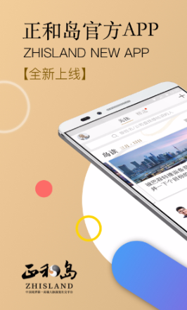 正和岛app官方版