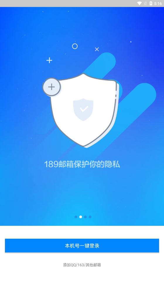 中国电信189邮箱app官方版