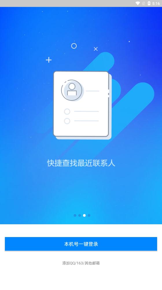 中国电信189邮箱app官方版