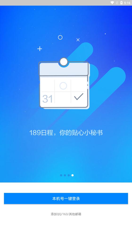 中国电信189邮箱app官方版