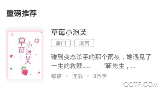 翻糖免费小说app最新版