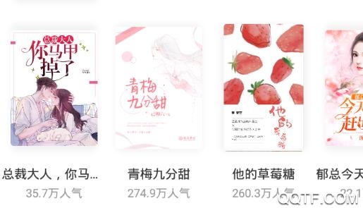 翻糖免费小说app最新版
