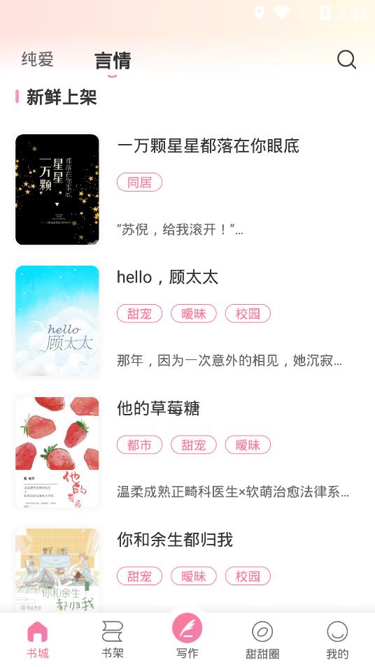 翻糖小说app安卓版