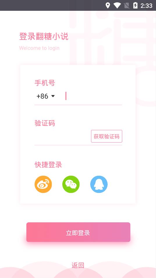 翻糖小说app安卓版