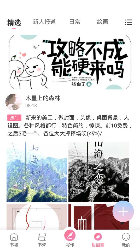 翻糖小说app安卓版