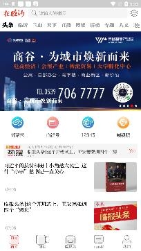 在临沂app安卓版
