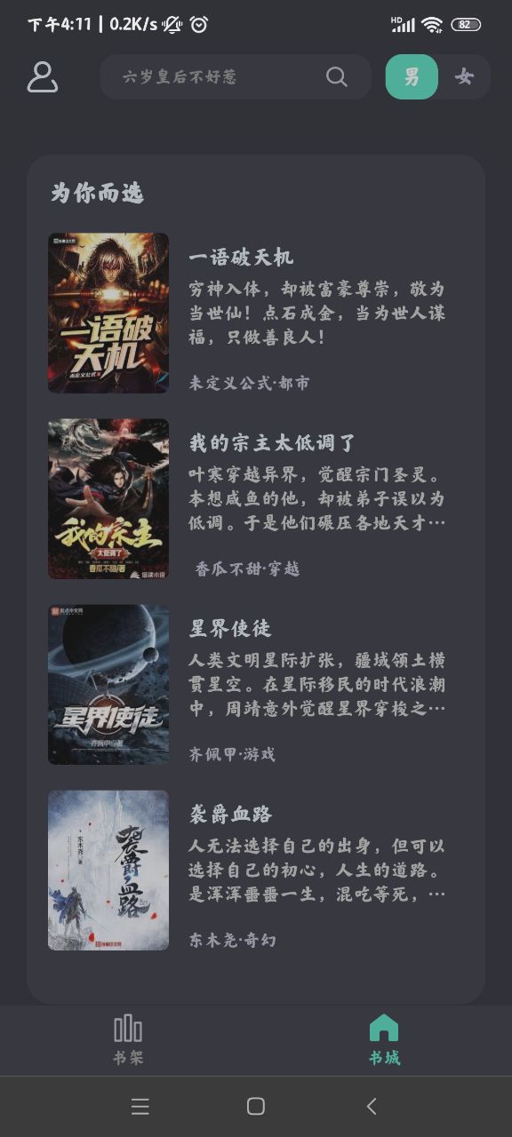 萤光阅读免费小说app官方版