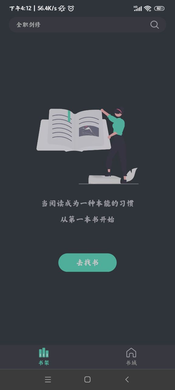萤光阅读免费小说app官方版