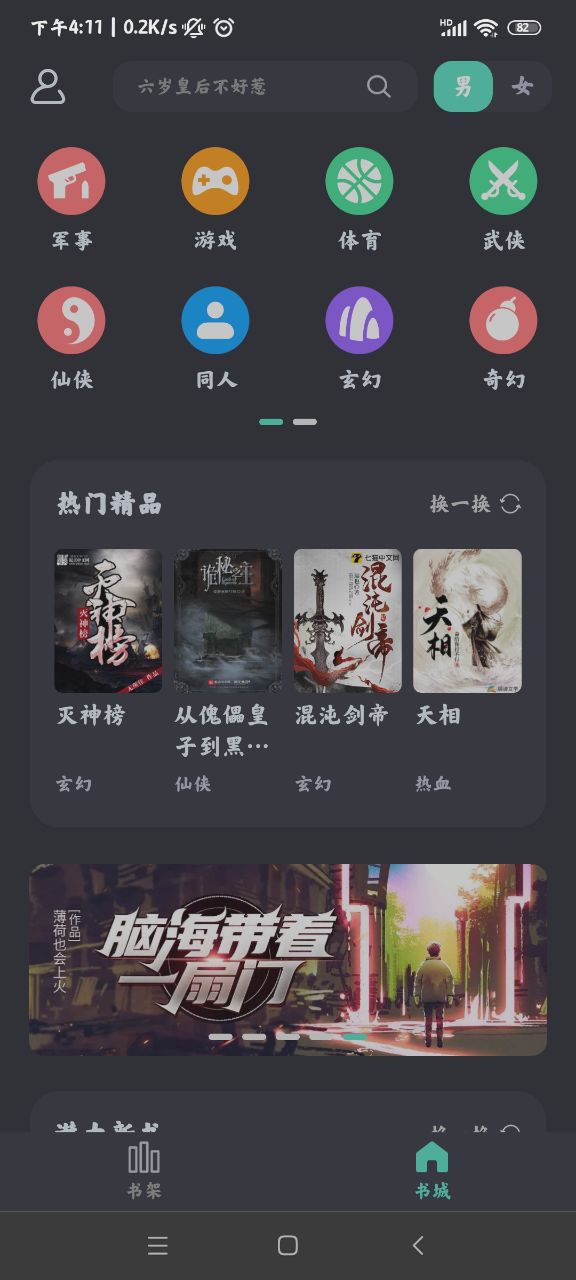 萤光阅读免费小说app官方版