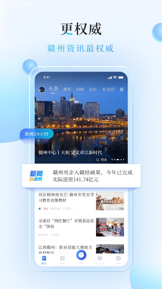 赣南红手机客户端