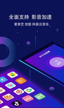 斧牛加速器 手机版
