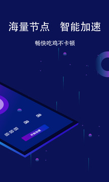 斧牛加速器 手机版