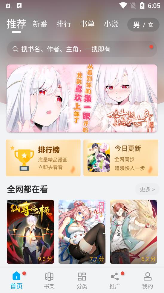 触动漫画去广告最新版