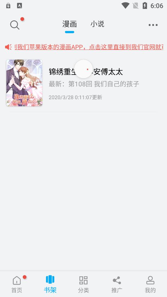 触动漫画去广告最新版