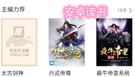 安卓读书app手机版