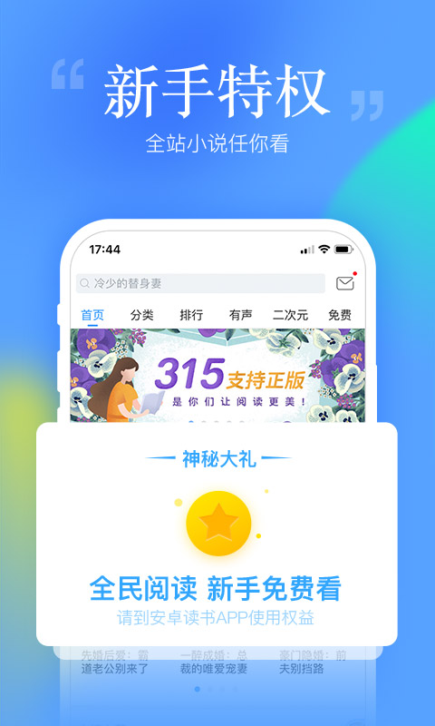 安卓读书app