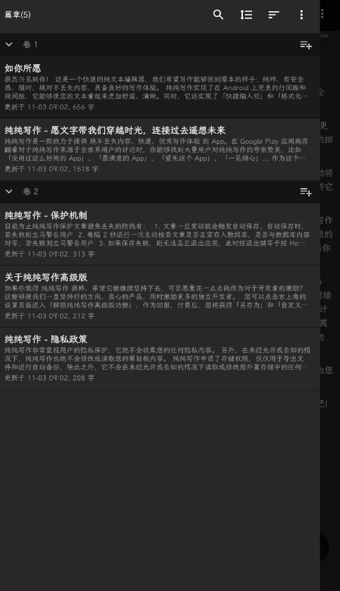 纯纯写作app官方版