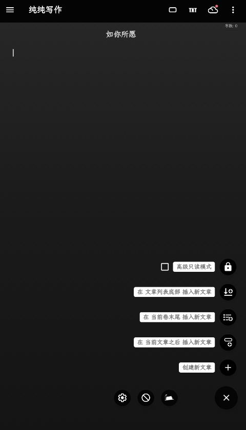 纯纯写作app官方版
