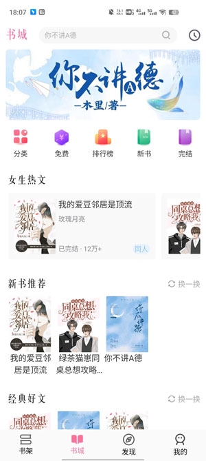 免耽小说App最新版