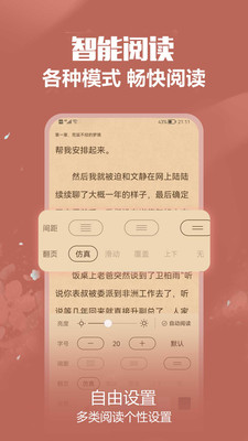 免耽小说App最新版