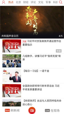 央广网新闻app官方版