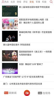 央广网新闻app官方版