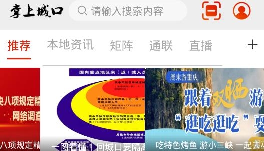 掌上城口新闻客户端