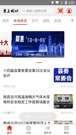 掌上城口新闻客户端