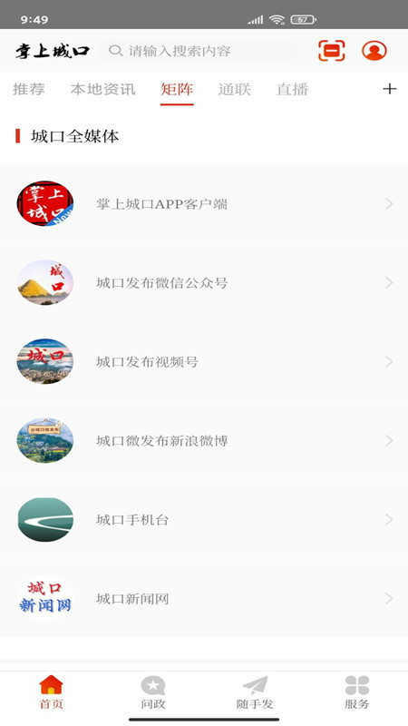 掌上城口新闻客户端