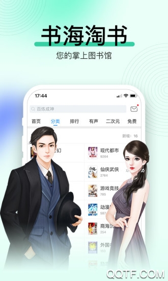 畅读书城有声小说app最新版
