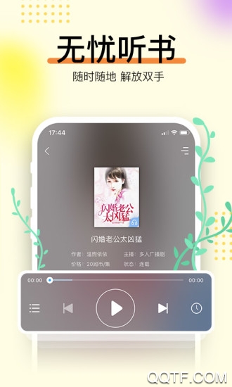 畅读书城有声小说app最新版