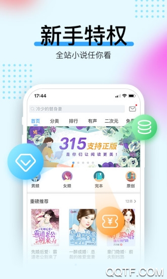 畅读书城有声小说app最新版