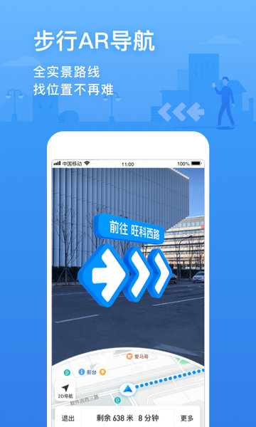 腾讯地图 北斗导航