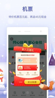 同程旅行购票app最新版