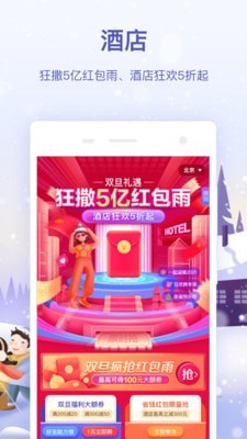 同程旅行购票app最新版