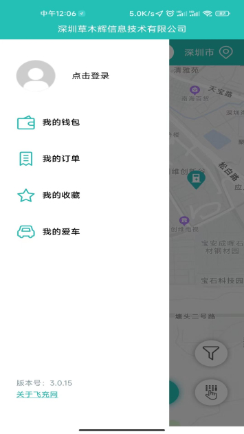 飞充网app手机版