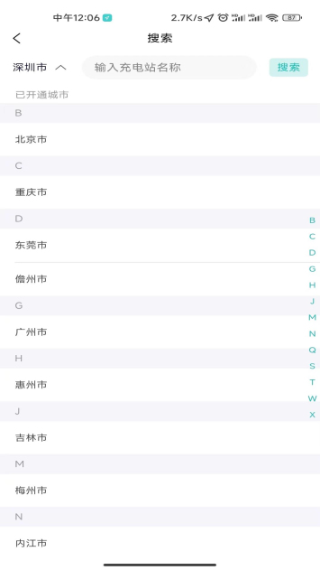飞充网app手机版