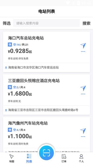 海汽充电app官方版