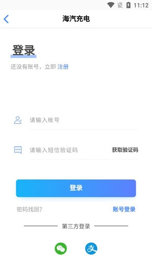 海汽充电app官方版