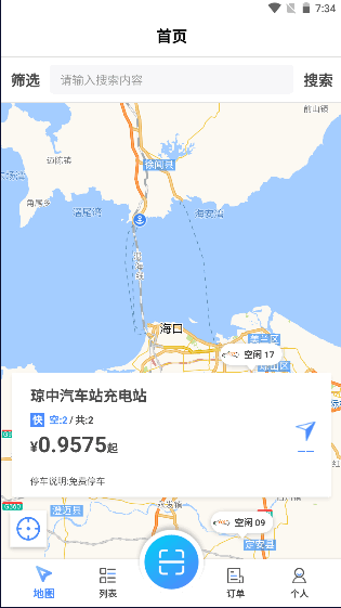 海汽充电app官方版