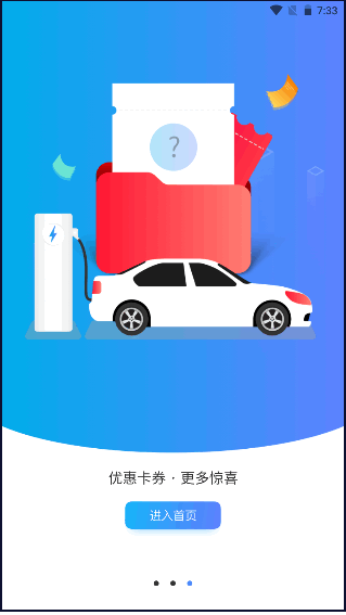海汽充电app官方版