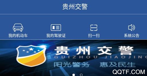 2020贵州交警12123正版