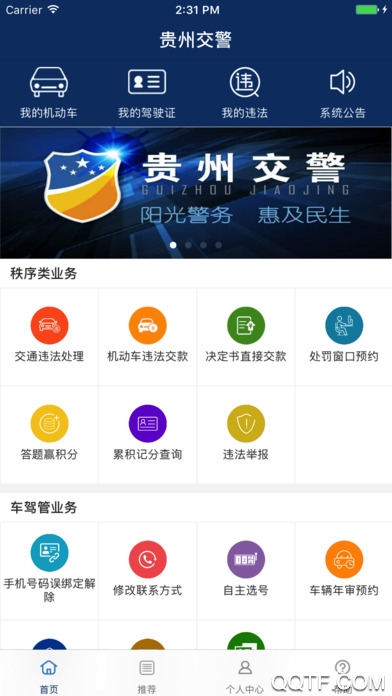 2022贵州交警12123正版