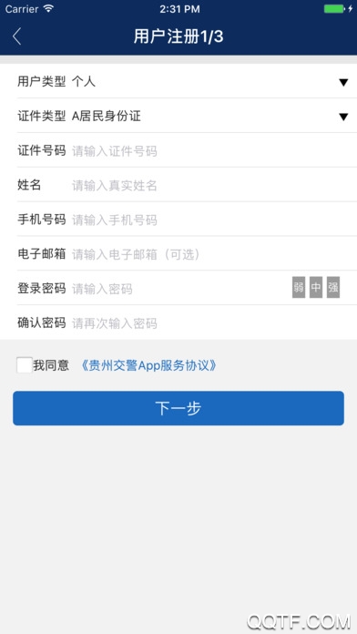 2022贵州交警12123正版
