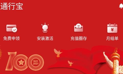 通行宝etc最新版