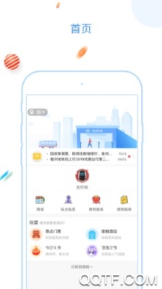 福州地铁码上行客户端