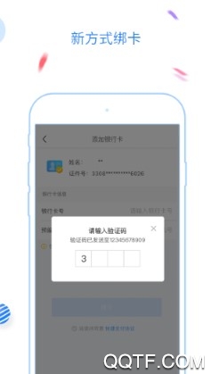 福州地铁码上行客户端