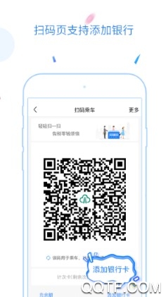福州地铁码上行客户端