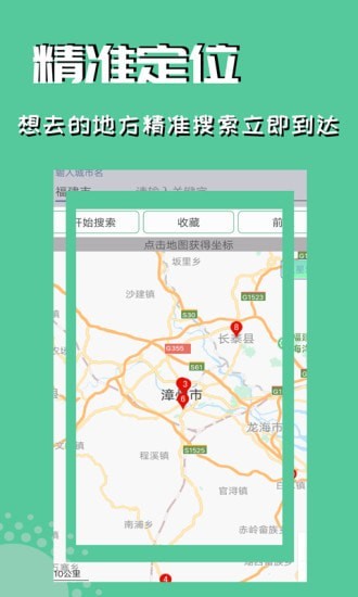 虑似定位王 最新版